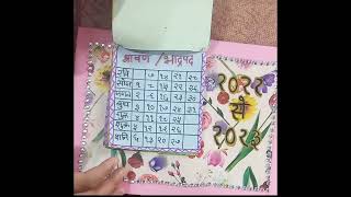 Hindi calendar for school project ❤️❤️ screenshot 5