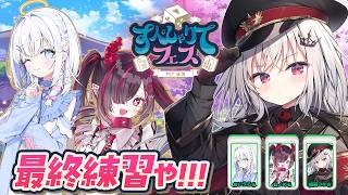 【 雀魂 】最終練習や！いくぞ！！！#すぺしゃりてフェス【 領国つかさ / すぺしゃりて 】