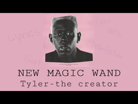 NEW MAGIC WAND - Tyler, the creator (lyrics) | перевод