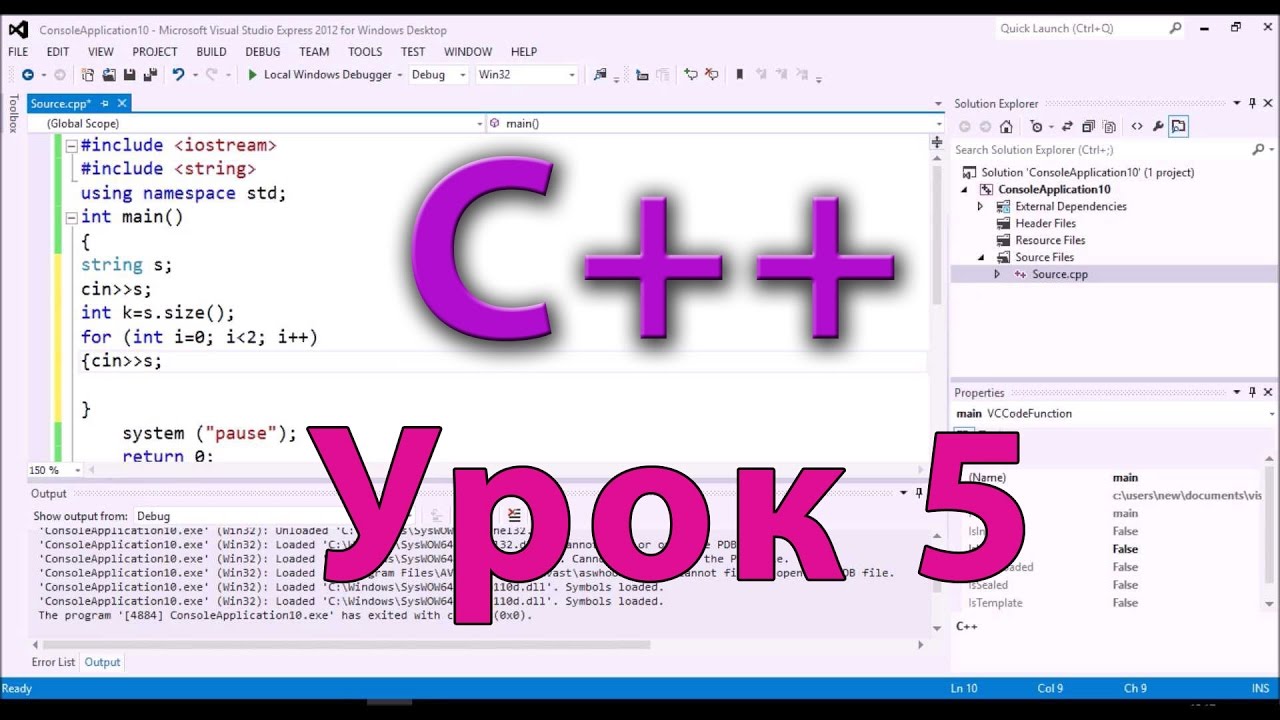 Символы и строки C++. Урок 5. - YouTube