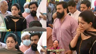 പരയ നടൻ ഇനനസനറന യതരമഴ നൽക ദലപ കവയയ Dileep& Kavya At Innocent Funeral