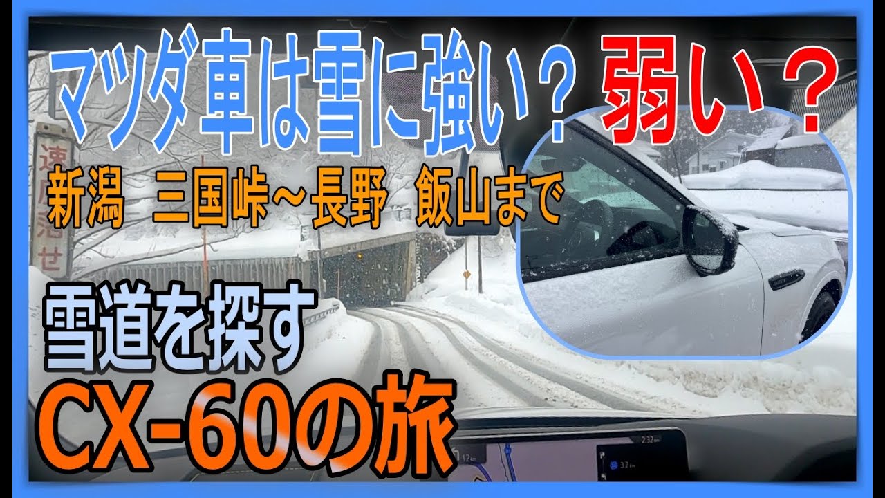 Overcome the snowy roads with Mazda's 4-wheel drive from Niigata