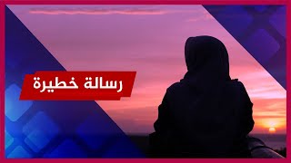 كلام خطير ? قصة فتاة مع الدراسة في أوروبا وفخ الزواج من زميلها الذي أسلم ثم اكتشفت أنه نصراني