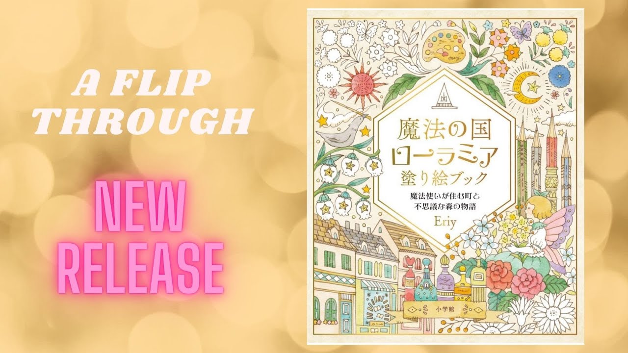 Раскраска «Волшебная страна Лаурамия» от Эри. Листайте. Раскраска «Волшебная страна Лаурамия»: ис...