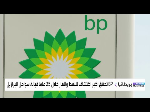 بوميرانغي أكبر حقل للنفط والغاز تكتشفه شركة بي بي