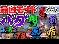【スマブラ バグ】0%でバースト!!シュルクの全能力発動バグがまじでヤバすぎるw楽しいから修正される前に遊べ!!!!!【スマブラSP】【大乱闘スマッシュブラザーズSP】