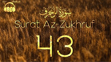 8D Quran | Surat Az-Zukhruf (Ornaments of Gold) | سورة الزخرف | Mishary Alafasy | مشاري العفاسي