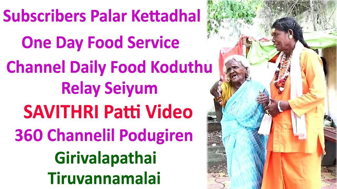SUBSCRIBERS பலர் கேட்டுக்கொண்டதால் One Day Foodன்  சாவித்ரி பாட்டி விடியோவை மறு ஒளிபரப்பு செய்கிறேன்