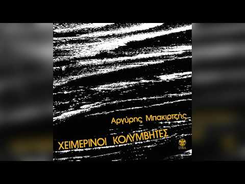 Χειμερινοί Κολυμβητές -