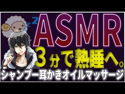 ?[ASMR8時間] 眠るための耳かき、シャンプー、マッサージ( Ear Cleaning, shampoo, massage, ）