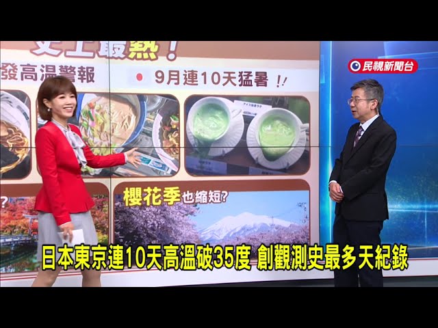2025/9/16【早安嘉芬】秋季的颱風難以捉摸？反聖嬰讓秋天颱風特別多？｜民視新聞｜