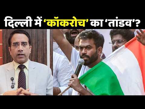 CJP Tiranga March: तिरंगे की आड़ में ‘कॉकरोच’ का ‘तांडव’?‘ | Abhijeet Dipke