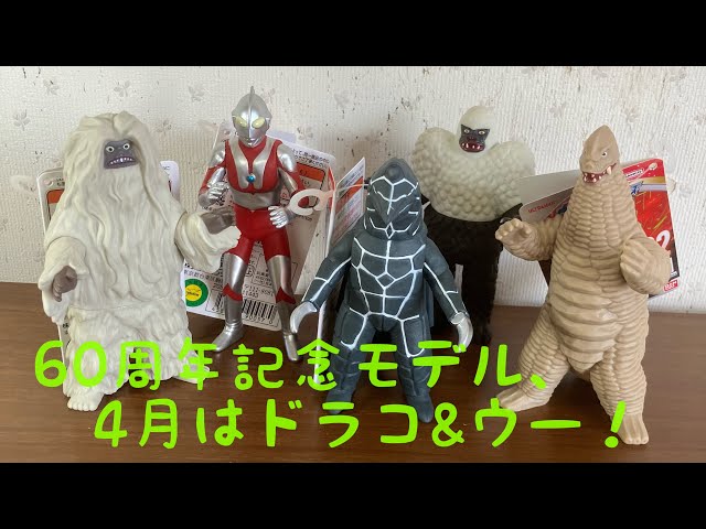 ミニソフビ ウルトラマンシリーズ 怪獣ドラコ 楳図かずおのコミカライズ版『ウルトラマン』より、「彗星怪獣 ドラコ
