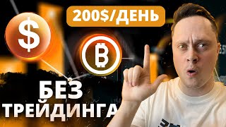 СПОСОБЫ ЗАРАБОТКА НА BYBIT С МИНИМАЛЬНЫМ РИСКОМ (Инструкция для Новичков)