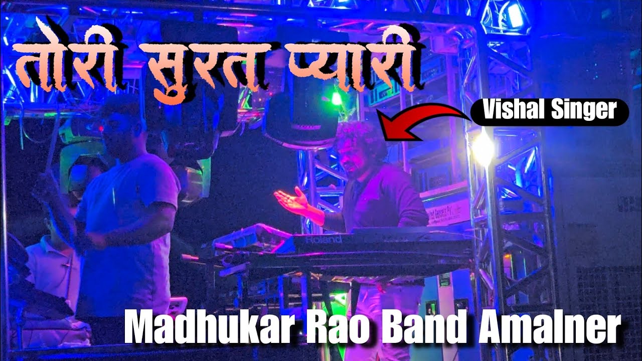 Tori Surat Pyari Qawwali 💚 Madhukar Rao Band Amalner | #amalnerband #qawwali