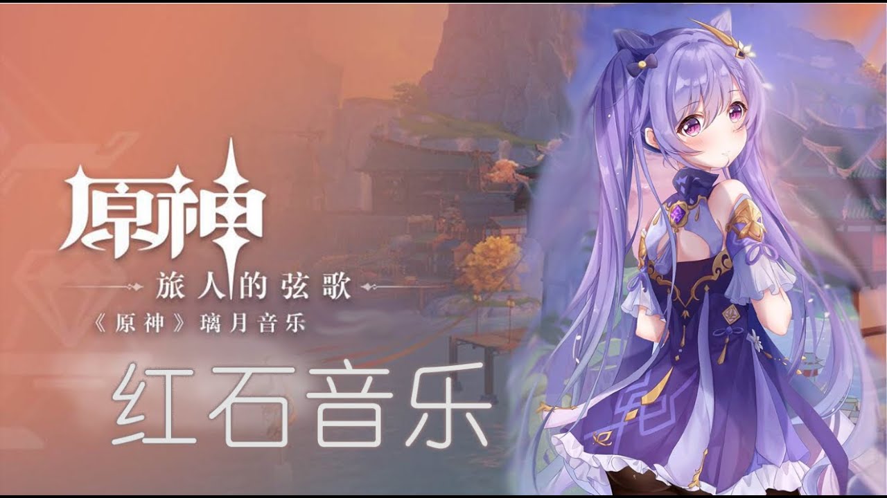 【Genshin & Minecraft Noteblock Music】Rapid as Wildfires