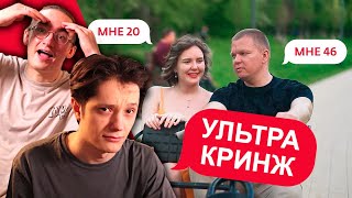 НОВЫЙ КРИНЖ ОТ &quot;Ю&quot; | СТАТУС: НЕРАВНЫЙ БРАК