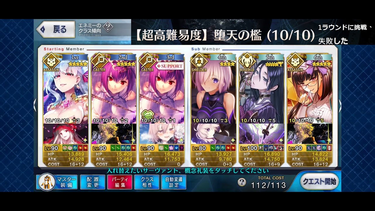 Fgo 復刻ccc 堕天の檻 10 10 カーマ 1ターン クリア チャレンジ 失敗した Youtube