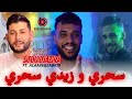 Sifou Djazira 2025 سحري و زيدي سحري Ft Alaa 46 Live Marriage