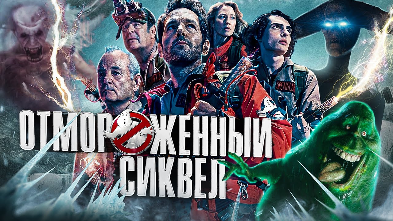 охотники за привидениями охотники за привидениями