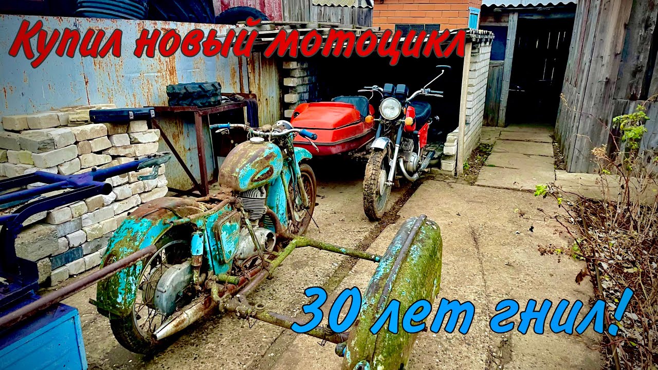 Этот мотоцикл гнил 30 лет! Будем восстанавливать!? +Новогоднее поздравление.