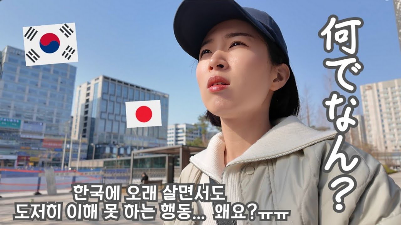 【韓国生活/Vlog】 ずっと思ってたけど何でなん？🤮🇰🇷 8年住んでも理解できない行動😇 | 試食天国の超大型マートトレーダース！🛒 【日韓夫婦/한일부부/日韓カップル/한일커플】