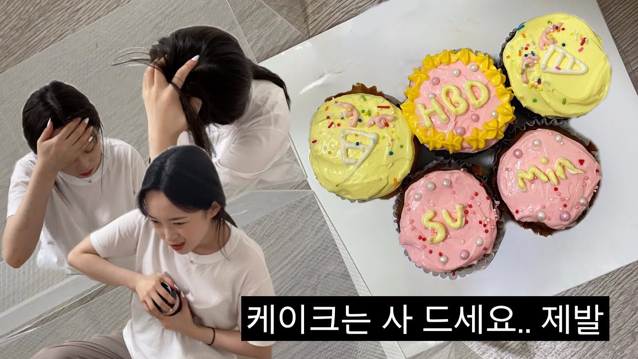 케이크는 사 먹는 이유가 있다ㅣ친구 생일 케이크 만들어주기🎂