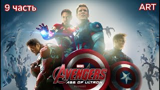 Marvels Avengers на пк прохождение 9 часть