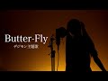 【歌ってみた】Butter-Fly (デジモン主題歌) Covered by メルナ from わがまま。#アニソンカバー