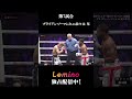 【マッチハイライト】#ブライアンノーマンJr. VS #佐々木尽 WBO世界ウェルター級タイトルマッチ12R #Lemino #ボクシング