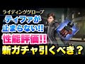 【FF7EC】新ガチャ引くべき? ティファ ライディンググローブ 最速性能評価!最強の冷物理で叩き潰せ! 【エバクラ】ファイナルファンタジー 7 エバークライシス