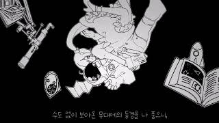 [VoiSona 樋辻澪/히츠지 미오] 레베리(Rêverie) / attwn park [커버]