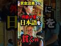㊗️200万再生!!日本語対応に観光客ブチギレ…!!　#shorts
