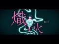 楠木ともり「熾火」Lyric Video -Full ver.-