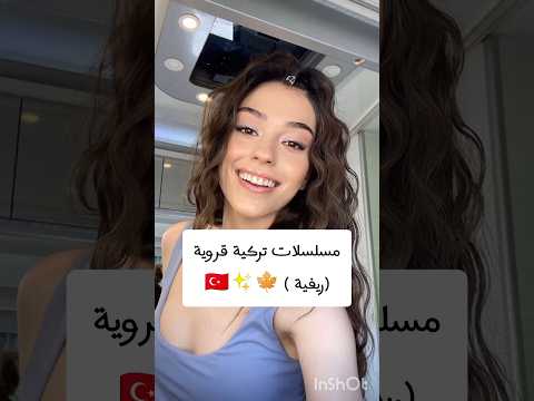 مسلسلات تركية قروية ريفية مسلسلات تركية