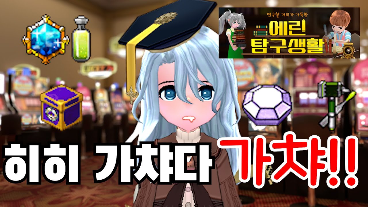 [마비노기] 피버 시즌 무자본 육성 -  4