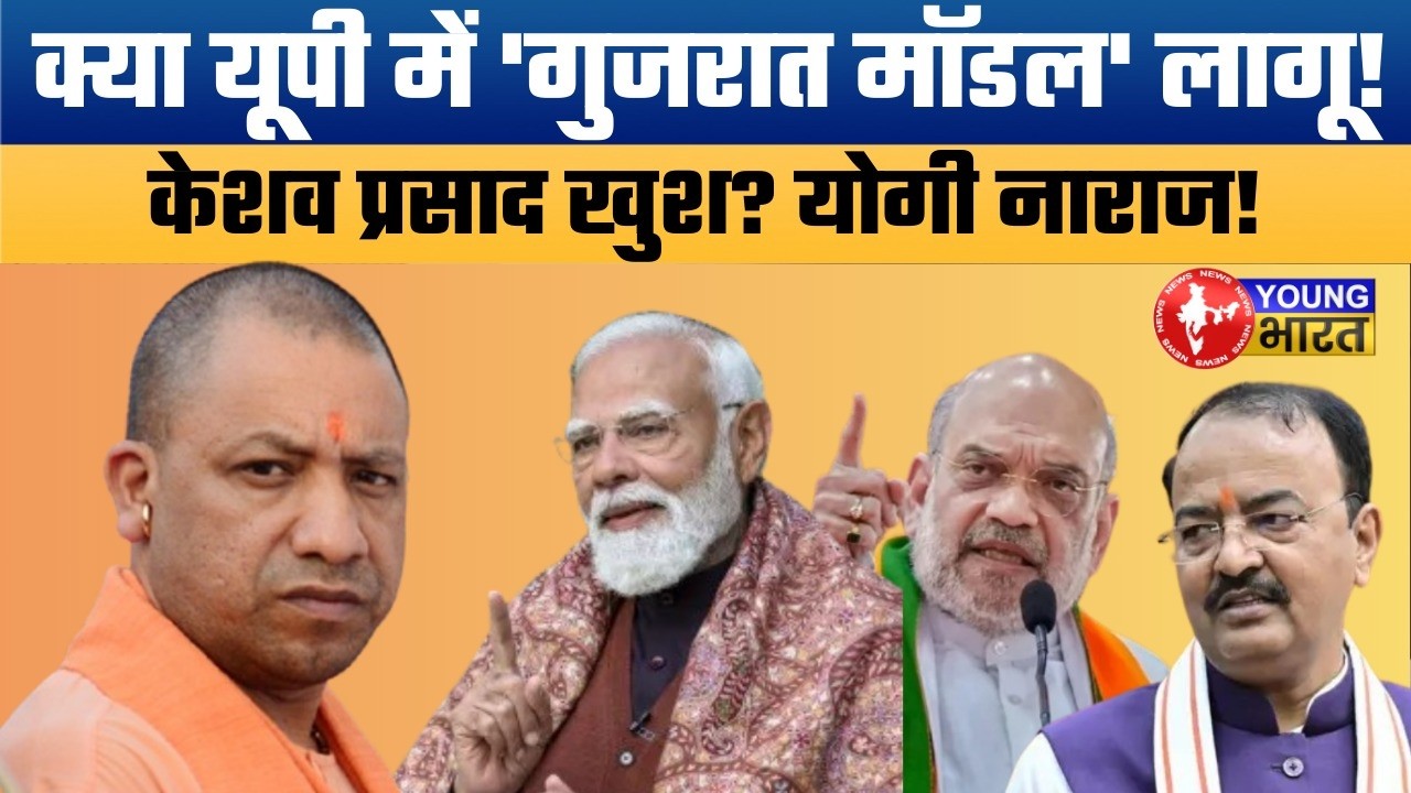 UP Politics Big Blast: योगी कैबिनेट के 70% मंत्री बदलेंगे? | Gujarat Model in UP | Yogi vs Delhi?
