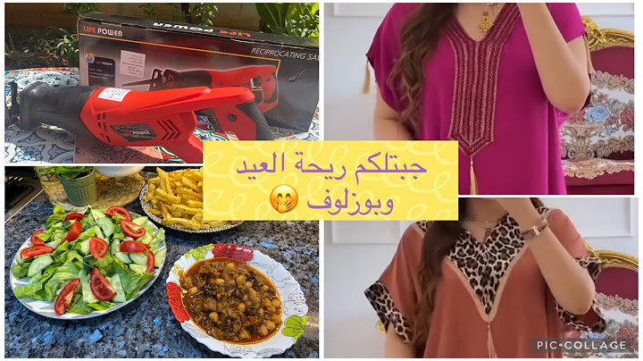 أمال الجزائرية 🌸 روتيني مع تحضيرات عيد الاضحى 🐏 شريت حوايج العيد واكسسوارات💃وصفة شوكولا منزلية🍫