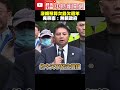藍營對政府預算的抗議