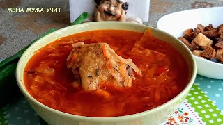 Самый вкусный БОРЩ / Так готовят на Кубани / ЖЕНА МУЖА УЧИТ / Вкусные домашние рецепты