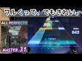 【Sta氏、降臨】99 Glooms(MASTER 31) ALL PERFECT【プロセカ × Cytusタイアップ】