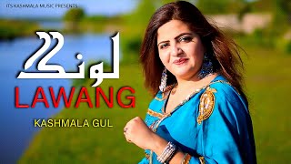 Kashmala Gul New Song | LAWANG | Pashto New Song 2021 | Kashmala Music