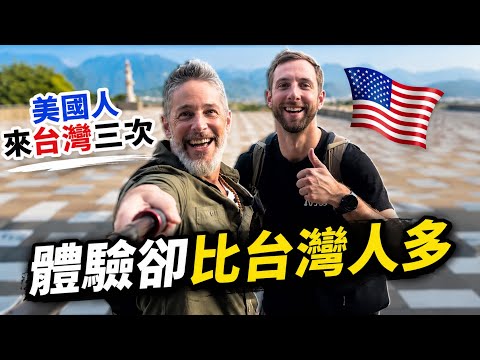 American Experiencing Taiwan 美國人來台灣玩 他體驗到的卻比台灣人還多