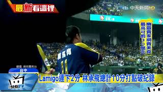 20171103中天新聞 桃猿4比2擊敗中信兄弟 奪第5座總冠軍