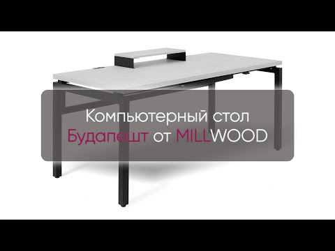 Компьютерный стол Будапешт