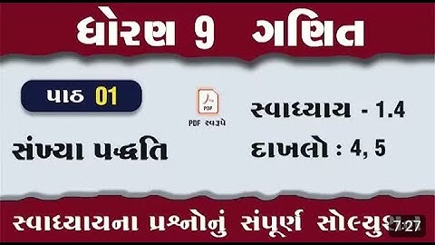 dhoran 9 ganit chapter 1 swadhyay 1.4 | std 9 maths chapter 1 swadhyay 1.4 | dakhlo 4, 5