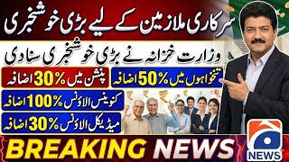Great News! 50% Salary Increase Update | Govt Employees News
