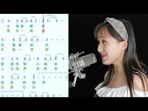《小城故事》简谱教唱，全新风格简谱教学，学简谱音准节奏更容易
