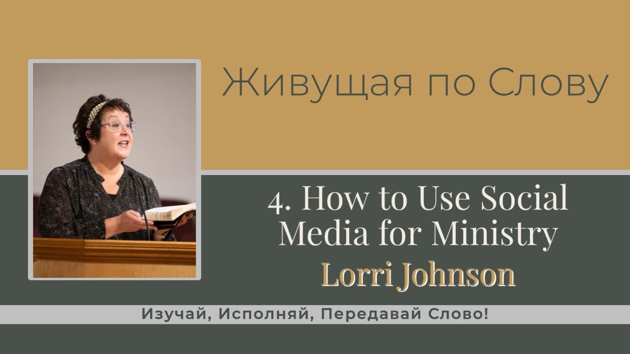 4. How to Use Social Media for Ministry — Lorri Johnson
