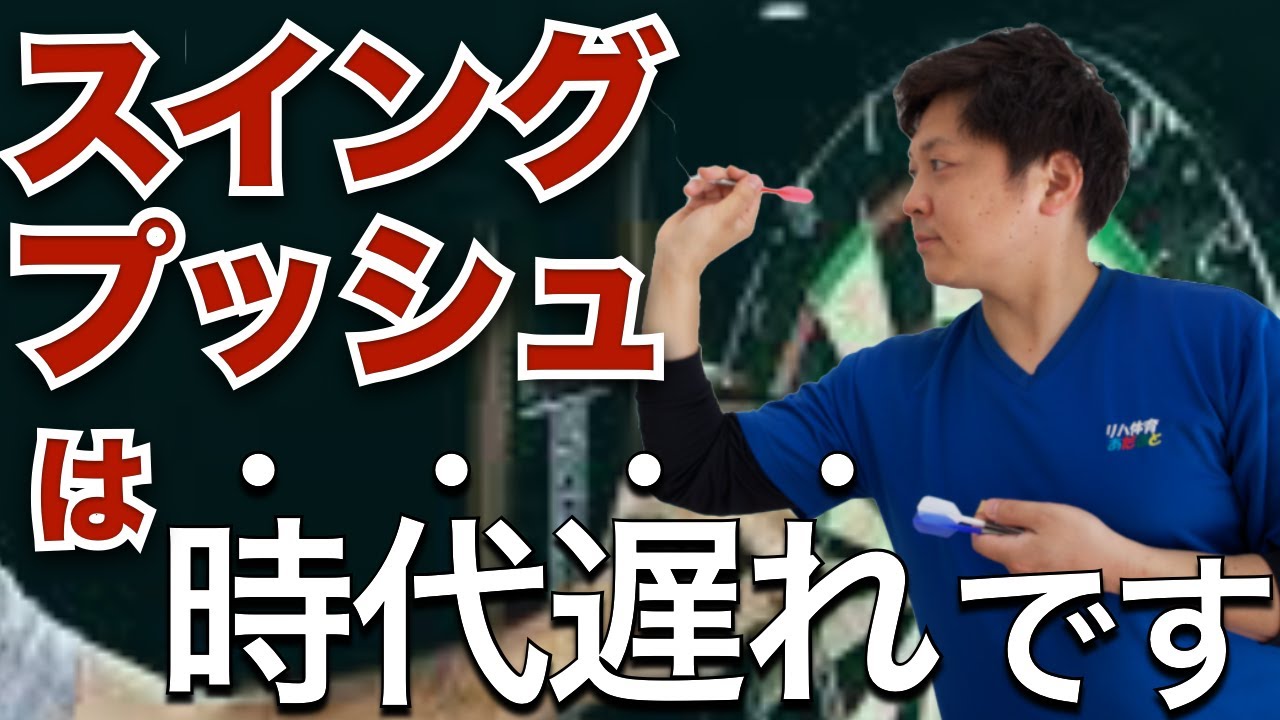 ダーツ リリースポイントとリリースゾーンのプロが教える投げ分けの真実 Youtube ダーツ リリースポイントとリリースゾーンのプロが教える投げ分けの真実 Youtube